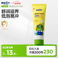 青蛙王子 兒童洗面奶 兒童潔面乳 男女通用洗面奶80ml 