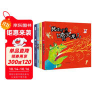 我變成一只噴火龍了【賴馬經(jīng)典情緒管理繪本全4冊】愛哭公主+生氣王子+帕拉帕拉山的妖怪 親子閱讀經(jīng)典暢銷繪本 0-3-6歲（啟發(fā)出品）省錢卡