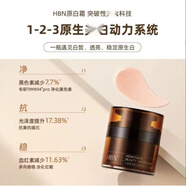 HBN MVIVOSTHB.N早C晚A視黃醇水乳晚霜套裝發(fā)光水精華乳提亮緊致淡紋保濕生日 HB.Nα-熊果苷精華原白霜 50g 正裝