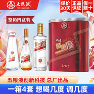 五糧液總廠(chǎng)出品 自由度濃香型白酒 含分酒器 節日送禮禮物 包裝顏色隨機 38度 620mL 4盒 +69度280ml1瓶 （整箱4套）