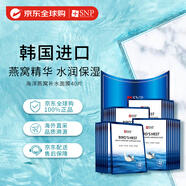 SNP海洋燕窩補水面膜4盒(10片/盒) 保濕提亮修護緊致 韓國進口