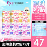 FREE超薄觸感日夜衛(wèi)生巾組合姨媽巾套裝12包75片(日用48片+夜用27片)