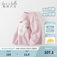 戴維貝拉（DAVE＆BELLA）小童毛衣男童上衣雪尼爾半邊絨女童衣服兒童針織衫春秋寶寶套頭衫 紫粉色 90 cm（建議身高80-90cm）
