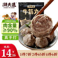 潮夫道牛筋丸250g 牛肉丸潮汕火鍋食材關(guān)東煮丸子丸料空氣炸鍋部隊火鍋