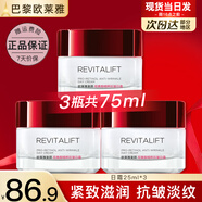 歐萊雅（L'OREAL）日霜復(fù)顏視黃醇抗皺緊致女士面霜保濕乳補(bǔ)水液護(hù)膚品晚霜組合套裝 復(fù)顏抗皺日霜25ml*3