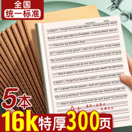 離草 英語本16k14欄英語作業(yè)本小學(xué)初中英語練習(xí)本 初中筆記本本子特厚英語練習(xí)本 5本裝150張