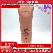 美素【官方店】MAYSU瑰蜜凝顏小玫瑰嬌嫩滋養系列 小玫瑰蜜養洗面奶潔面乳120g