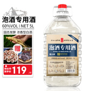 六珍液泡酒專用酒 60度 5L*1桶 濃香型白酒 純糧食酒動(dòng)物類泡酒料專用酒