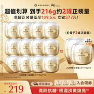 COCOCHICOSME蔻蔻琪AG抗糖二代小金罐涂抹面膜18g*12罐淡黃透亮修護男女共216g