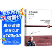 非營(yíng)利組織的管理
