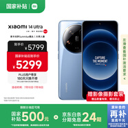 小米Xiaomi 14Ultra 徠卡光學(xué)Summilux鏡頭 大師人像 雙向衛(wèi)星通信 第三代驍龍8 16+1T 龍晶藍 5g手機