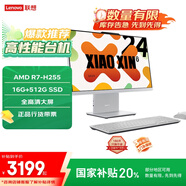 聯(lián)想（Lenovo）小新一體臺(tái)式機(jī)電腦23.8英寸(AMD R7 H255 16G 512GB SSD 攝像頭 win11 )云影