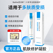 芭詩麗肌膚修護凝膠淡化印痕痘后瑕疵舒緩泛紅修復皮膚屏障受損保濕精華 【買二送一】3支裝