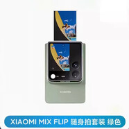 小米MIX Flip隨身拍套裝紫色即拍立出拍立得現(xiàn)貨洗照片（不帶手機(jī)） 小米MIXFlip隨身拍套裝綠色 98新