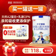 宜品小羊妞妞綿羊奶粉嬰幼兒配方羊奶粉乳源OPO【1-2-3段】西班牙奶源 【新客送1罐100g】 2段400g