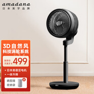 amadana日本空氣循環(huán)扇非靜音電風扇家用落地扇立式電扇直流變頻風扇渦輪對流遙控大風量換氣扇 FC001（一體升降）