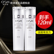 歐詩(shī)漫（OSM）爽膚水珍珠白柔膚水女美白淡斑提亮膚色滋潤(rùn)細(xì)膩嫩膚 水60ml+60ml