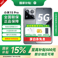 小米Xiaomi 15 pro【國家補貼15%】 新品5G手機 驍龍8至尊版 徠卡影像 小米手機15 澎湃OS2 12GB+256G 巖石灰 官方標(biāo)配 全網(wǎng)通