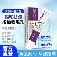素秀臣氏壬二酸20%凝膠非醫(yī)用乳眼面霜抗痘印閉口粉刺收縮毛孔補(bǔ)水青少年