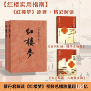 【紅樓實(shí)用指南】套裝3種4冊(cè) 紅樓夢(mèng) 原著+解讀 百問(wèn)紅樓 蔡丹君 名著 學(xué)生閱讀 推薦閱讀 人民文學(xué)出版社