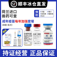 英特威【順豐+冰袋】寵必威狗二聯(lián)四聯(lián)疫苗狂犬成犬幼犬預(yù)防針細(xì)小犬瘟 加強(qiáng)1：4聯(lián)+狂犬