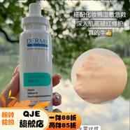 德慕膚（DERMA EVERS）【官方店】保濕面霜舒緩柔膚水滋潤補水清爽水潤肌膚屏障 120ml舒緩柔膚水
