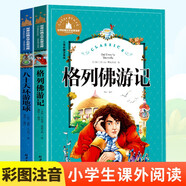 八十天環(huán)游地球+格列佛游記 2冊一二三年級課外閱讀書必讀世界經(jīng)典兒童文學少兒名著童話故事書