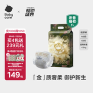 babycare金山茶花紙尿褲NB68片(<5kg)新生兒嬰兒尿不濕超薄透氣輕柔花苞褲