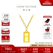周大福金條金磚吊墜項(xiàng)鏈套鏈(工費(fèi)880)45cm約7.65g F226470