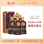 厚工坊好運(yùn)連連  53度醬香型白酒 貴州高端大曲坤沙酒 商務(wù)宴請(qǐng) 53度 500mL 6瓶 （好運(yùn)烏金箱裝）