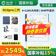 漢王（Hanvon）【贈(zèng)送皮套】漢王N10Pro二代手寫電紙本10.3英寸300PPI電子書閱讀器墨水屏電紙書筆記本智能辦公本 N10 PRO二代送磁吸新款皮套等贈(zèng)品聯(lián)系客服補(bǔ)發(fā)