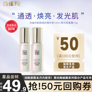 百雀羚（PECHOIN）面霜 幀顏聚光液霜體驗禮包 提亮膚色通透煥亮發(fā)光肌緊彈煥彩彈嫩 聚光輕盈霜10g+聚光精華液 10ml