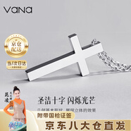 Vana信仰之光銀十字架項鏈信徒情侶吊墜七夕情人節(jié)禮物送男女朋友老婆 男款十字架十字鏈