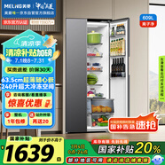 美菱（MeiLing）609升雙變頻一級(jí)能效節(jié)能對(duì)開(kāi)門(mén)雙開(kāi)門(mén)家用冰箱風(fēng)冷無(wú)霜抗味大冷凍BCD-609WPCX超大容量國(guó)家補(bǔ)貼