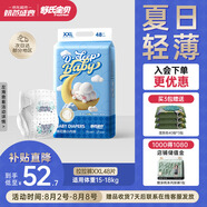 舒氏寶貝（D-SLEEPBABY）棉花糖【夏日超輕薄】透氣干爽嬰兒尿不濕日夜用拉拉褲XXL48片