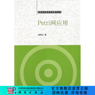 [按需印刷]Petri網(wǎng)應(yīng)用 科學出版社