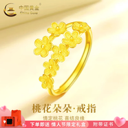 中國(guó)黃金（CHINA GOLD）黃金戒指女足金四葉草戒指首飾素圈指環(huán)情人節(jié)實(shí)用生日禮物送女友 足金桃花戒指 約2.7g【情人節(jié)禮盒】