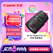 佳能（Canon）EF 16-35mm f/4L IS USM 單反鏡頭 廣角變焦鏡頭