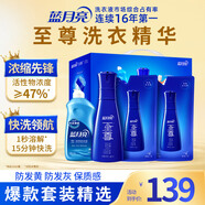 藍月亮 至尊濃縮洗衣液4件套:660g瓶+600g×2+500g 素雅蘭香 快洗洗衣液