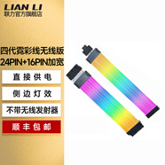 聯(lián)力霓彩線(xiàn)四代霓虹線(xiàn)Strimer無(wú)線(xiàn)版ARGB彩色發(fā)光16PIN顯卡24PIN主板電源40系顯卡霓虹延長(cháng)線(xiàn) 霓彩線(xiàn)無(wú)線(xiàn)版24pin+16PIN加寬