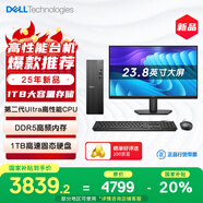 戴爾（DELL）25新款 成就臺式電腦主機(Ultra 5-225 16G DDR5 1TB)23.8大屏 商用辦公 高性能