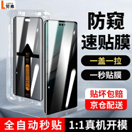晟啟【秒貼無(wú)塵倉(cāng)丨自帶神器】華為防窺鋼化膜防偷看偷瞄秒貼自定位華為手機(jī)膜全屏覆蓋防摔手機(jī)貼膜 華為Mate60Pro/+/非凡大師【曲面屏】 【秒貼無(wú)塵艙】臻選防窺款丨1片裝