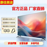 康佳美途【補貼20%】新款超高清智能電 視機WIFI平板客廳臥室酒店監控顯示 46LED高清電視版【74X44厘米】