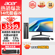 宏碁（acer）商祺X4270 14代i5-14400臺式機整機商務(wù)辦公財務(wù)家用設(shè)計繪圖高性能臺式電腦套機 主機+23.8英寸高清顯示器 獨顯定制：32G內(nèi)存 1T固態(tài)GTX1050-4G
