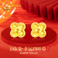中國黃金CHINA GOLD18k碎碎冰四葉草女彩金耳釘七夕情人節(jié)禮物送女友老婆生日實(shí)用 碎碎冰四葉草耳釘