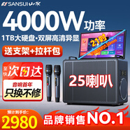 山水（SANSUI）C9家庭ktv音響套裝語音點(diǎn)歌機(jī)一體機(jī)戶外廣場(chǎng)舞K歌藍(lán)牙音箱帶屏幕專業(yè)卡拉ok設(shè)備 C9+支架+拉桿包【25喇叭】