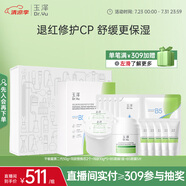 玉澤（Dr.Yu）干敏霜第二代+B5凍干面膜禮盒套裝【退紅修護(hù)cp】舒緩保濕