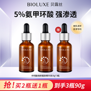 貝露絲5%氨甲環(huán)酸傳明酸煥顏靚膚精華液2%煙酰胺補水 30g/3支（買2贈1到手90g）