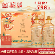 瀘州老窖股份出品 52度優(yōu)級(jí) 濃香型白酒 瀘州福龍鳳呈祥 婚宴喜宴送禮 52%vol 500mL 2瓶