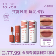 INTO YOU女主角唇泥口紅唇釉唇彩雙女主組合套裝節(jié)日禮物送女友